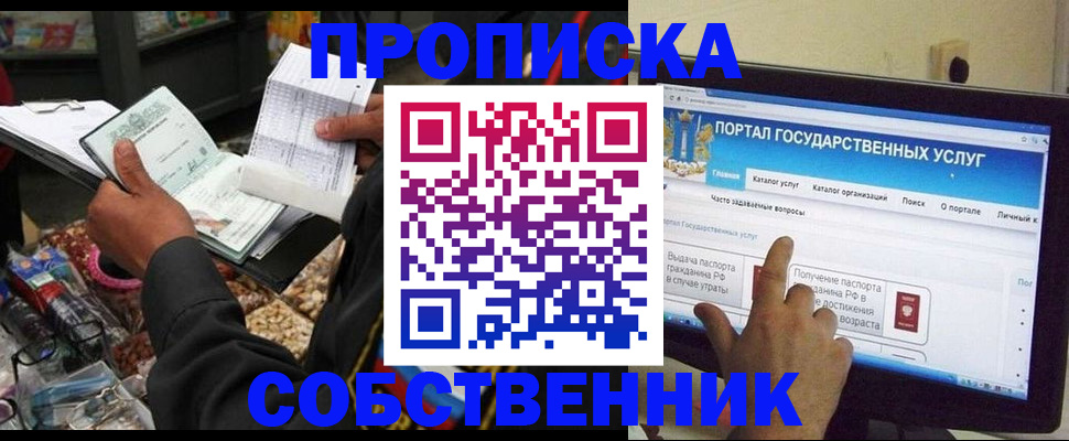 временная регистрация купить в Сафоново