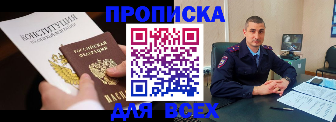 прописка в Сафоново