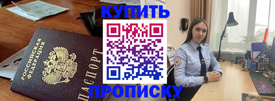прописка в Сафоново